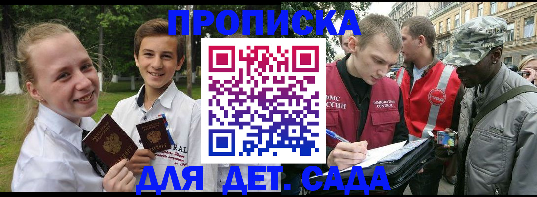 прописка 2025 в Свирске