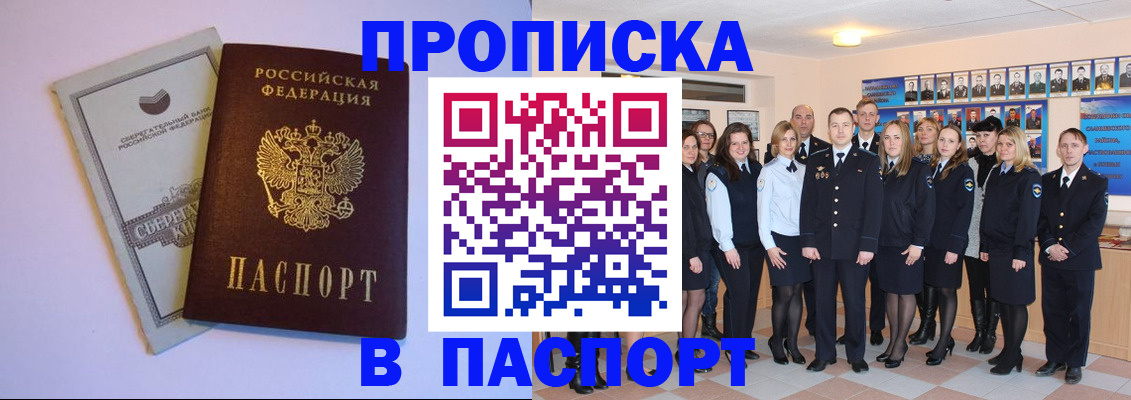 прописка поиск в Свирске
